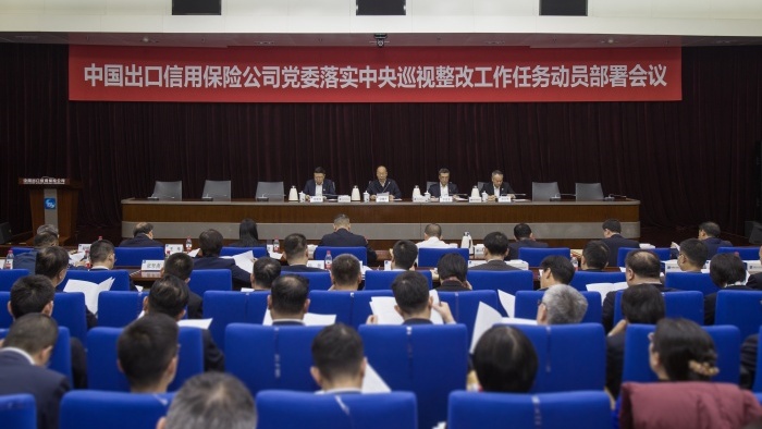 中國信保黨委召開落實中央巡視整改工作任務動員部署會